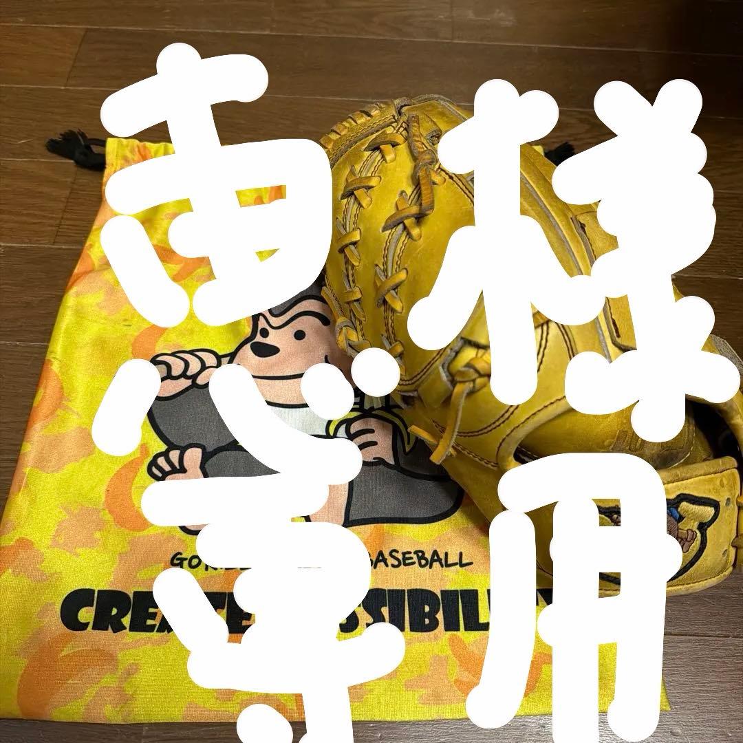 ごりら印の野球道具　硬式用オーダーグローブSKR型