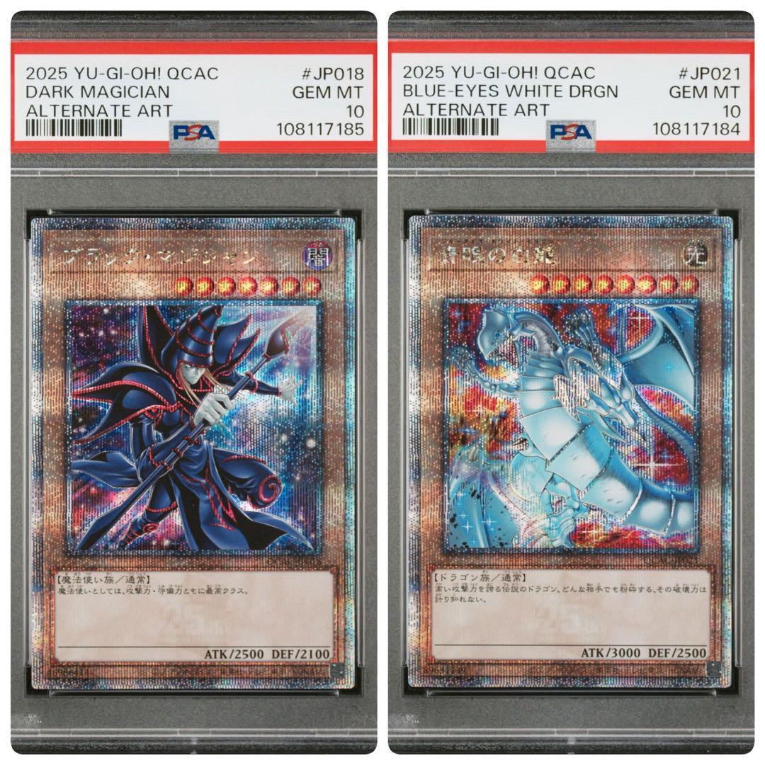 遊戯王　青眼の白龍　ブラックマジシャン　PSA10 連番