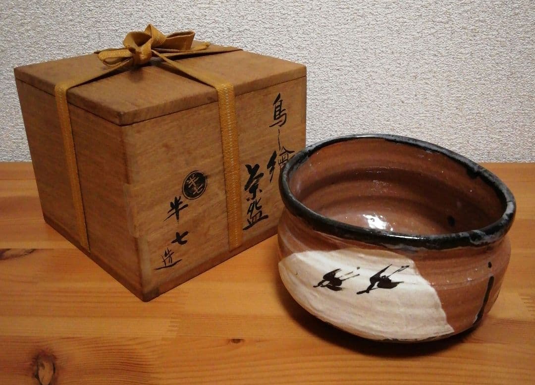 白井半七作　鳥の図　茶碗　共箱　茶道具