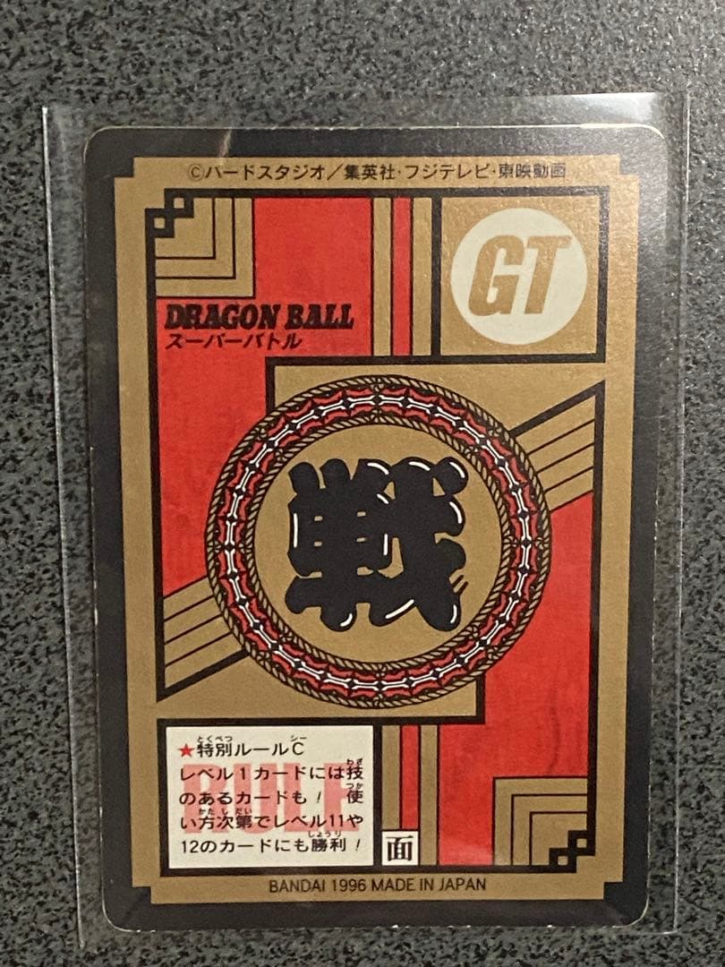 ドラゴンボールZ & GT スーパーバトル　隠れプリズム・Wプリズム9枚セット