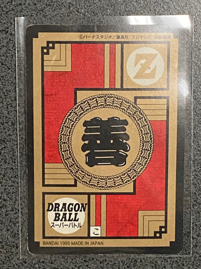 ドラゴンボールZ & GT スーパーバトル　隠れプリズム・Wプリズム9枚セット