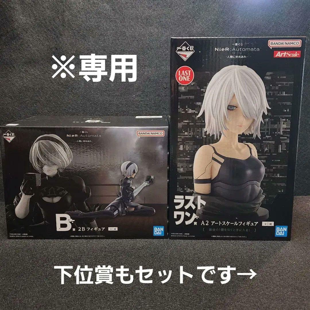 【未開封】一番くじ　NieR:Automata 　B賞　ラストワン賞セット