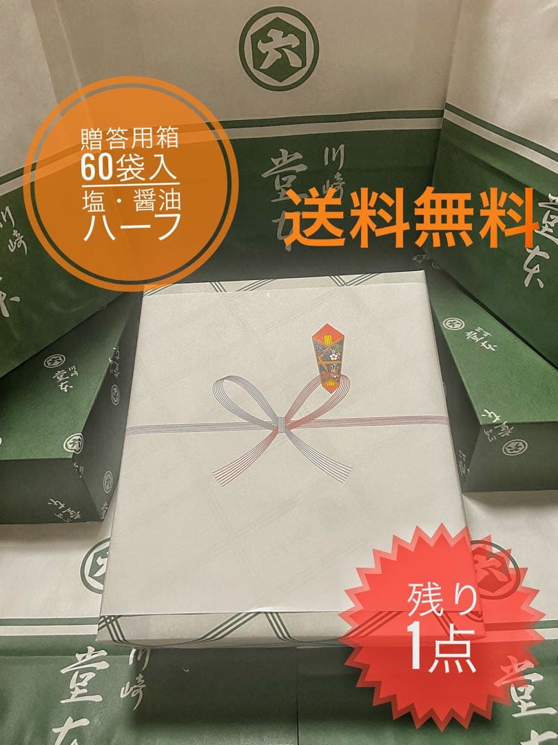 堂本製菓　大師巻　箱詰60袋入[醤油・塩　MIX] 贈答用袋あり