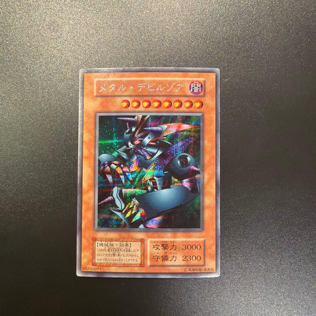 遊戯王カード メタル・デビルゾア