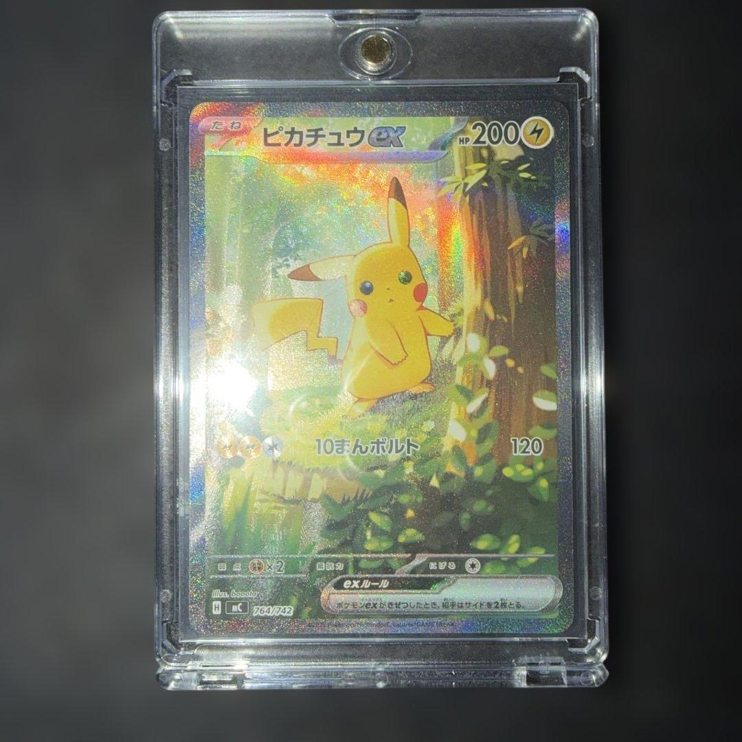ポケモンカードゲーム〜 ピカチュウex 764/742 SAR仕様