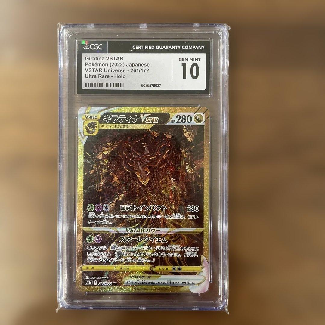 CGC10 GEM MINT ギラティナVSTAR UR 261/172