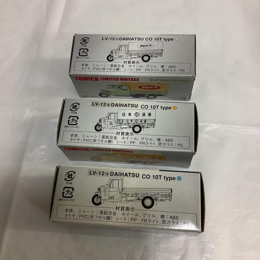 6354⑥トミカ リミテッドヴィンテージ　3台セット