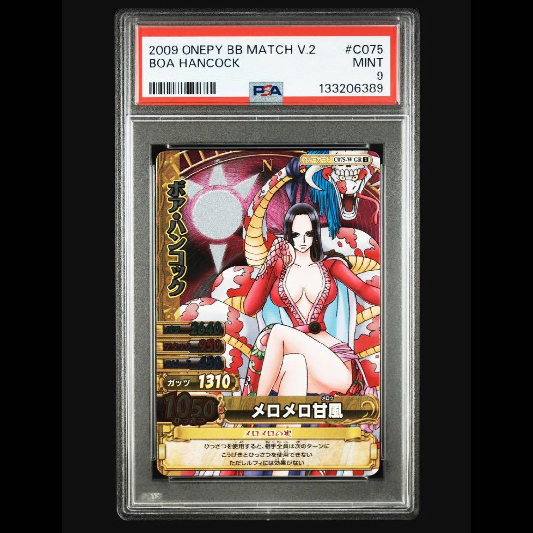 【PSA9】ハンコック GR ワンピース ワンピーベリーマッチ