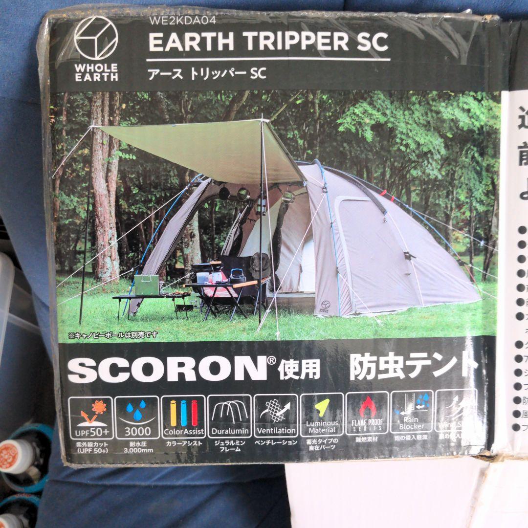 WHOLE EARTH アーストリッパー SC テント（袋解れ有り）