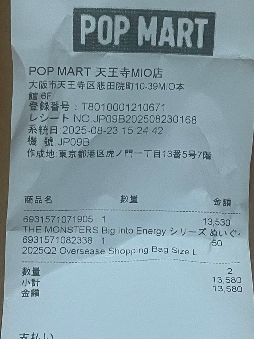 BIG INTO ENERGY エナジー ラブブ　アソートボックス