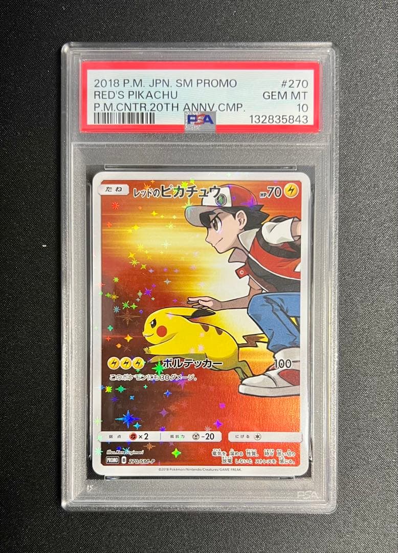 本日最終セール【psa10】レッドのピカチュウ　プロモ