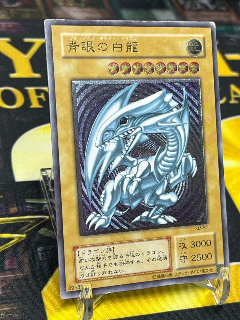 x*o様 遊戯王　青眼の白龍　レリーフ　SM-51　②