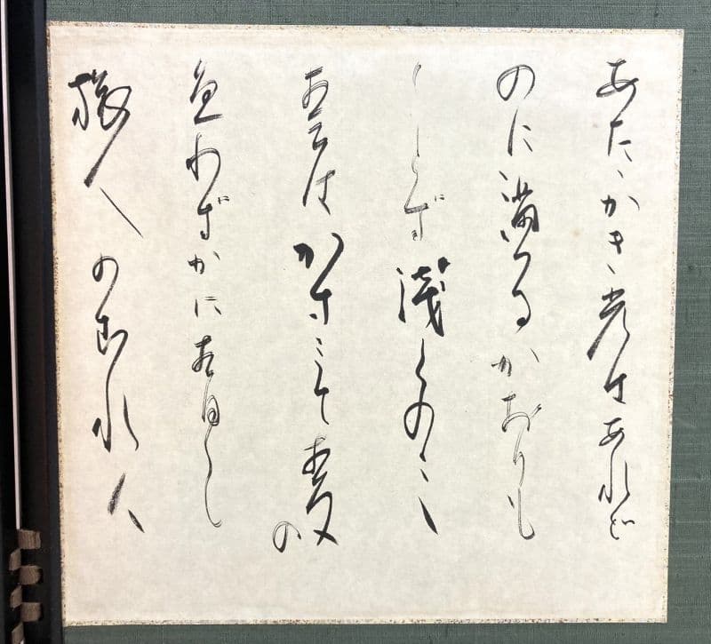 島崎藤村「千曲川旅情のうた」風呂先屏風 両面開き：茶道具
