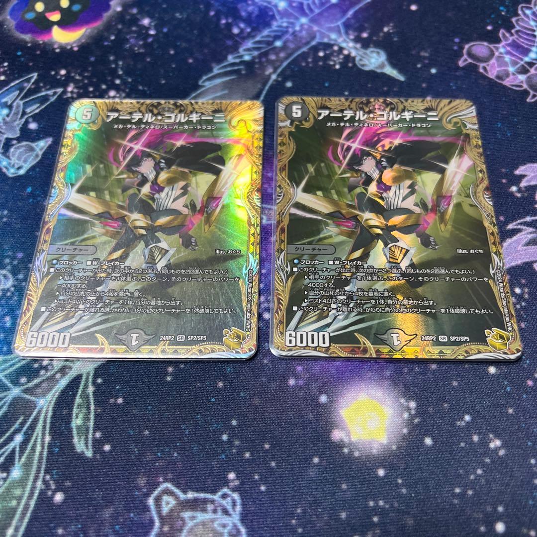 アーテルゴルギーニ　金トレジャー2枚