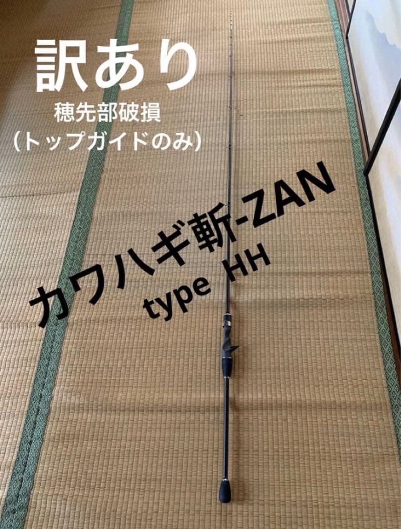 期間限定セール　訳あり！カワハギ斬-ZAN!!-TypeHH （大西釣具工房）