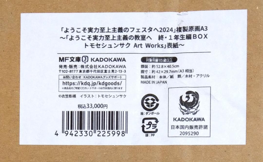 ようこそ実力至上主義の教室へ フェスタ 複製原画 終・1年生編