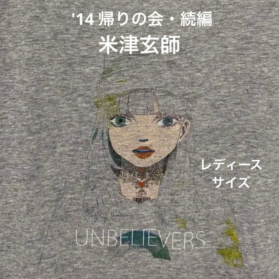 米津玄師　UNBELIEVER-T(S) / GRAY '14 帰りの会・続編