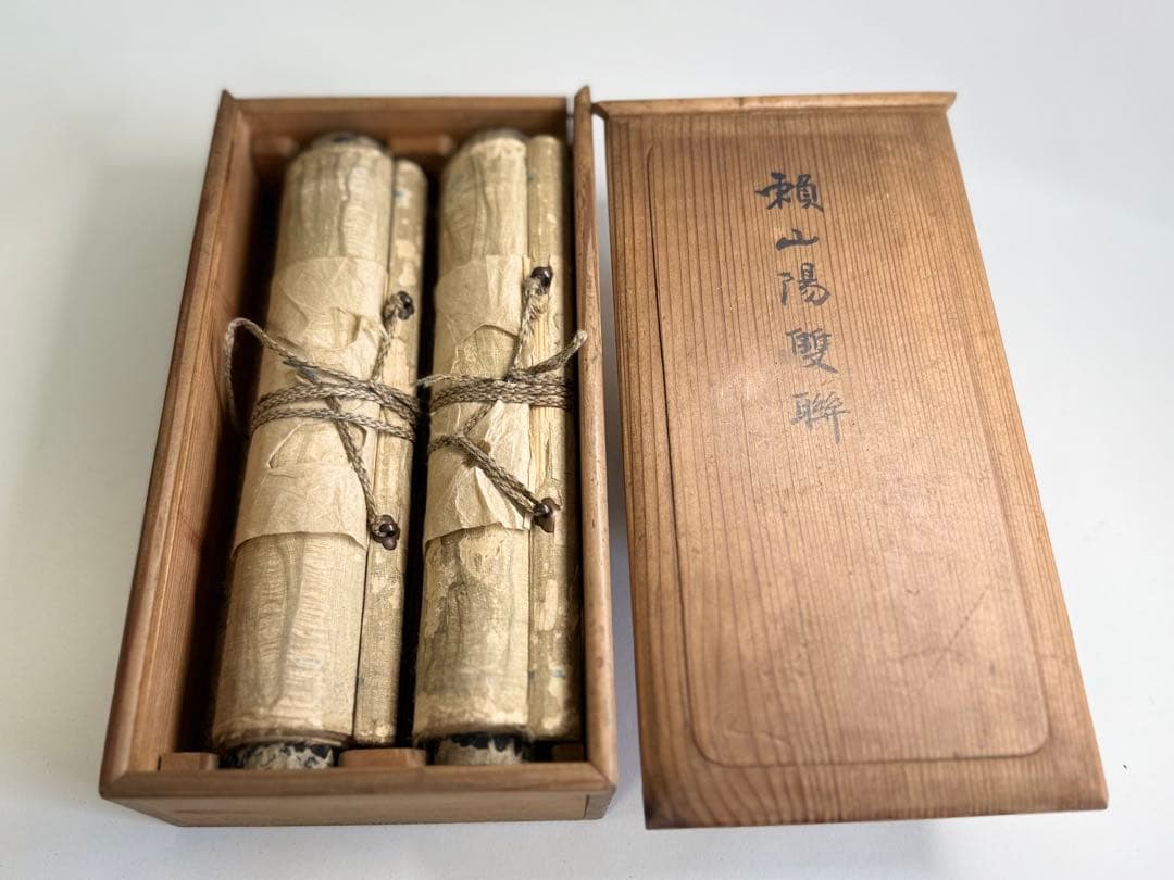 T19 江戸後期 文人画家 頼山陽「即事」詩一行双軸共箱 文政6年作品 掛軸