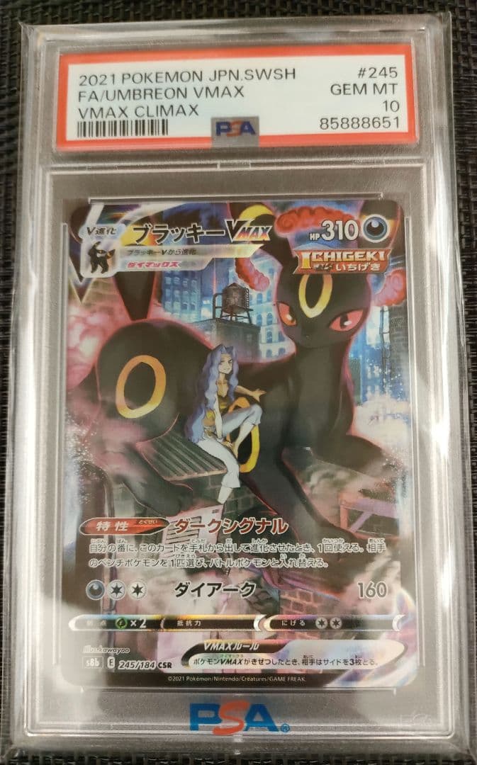 ポケモンカード ブラッキーVMAX PSA10 CSR VMAXクライマックス