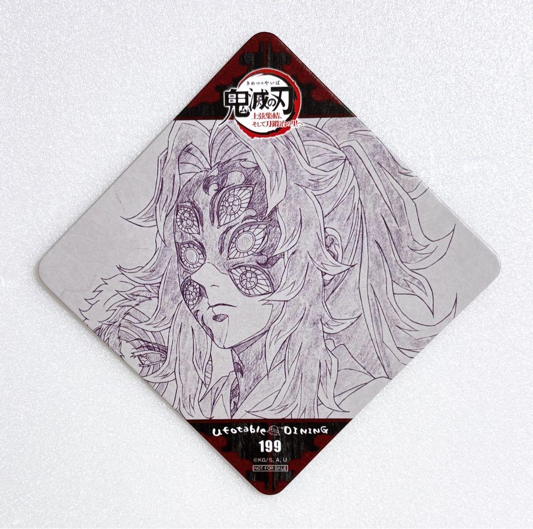 【新品】鬼滅の刃　黒死牟　上弦集結、そして刀鍛冶の里へ　ダイニング　コースター