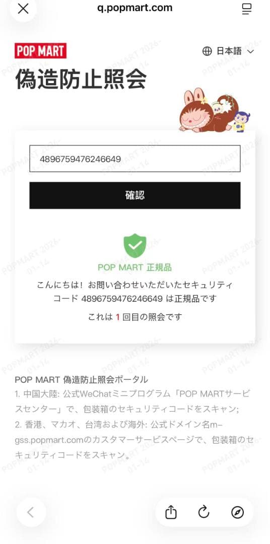 T*i様 ラブブ　エナジー　シークレット　 QRコード認証付き