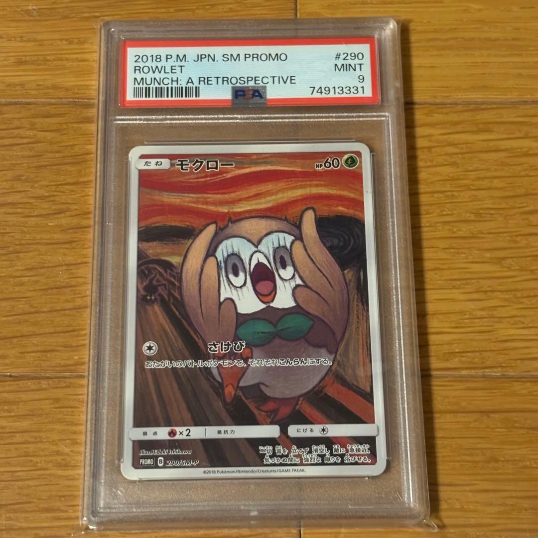 ポケモンカード ムンク モクロー PSA9 POKEMON