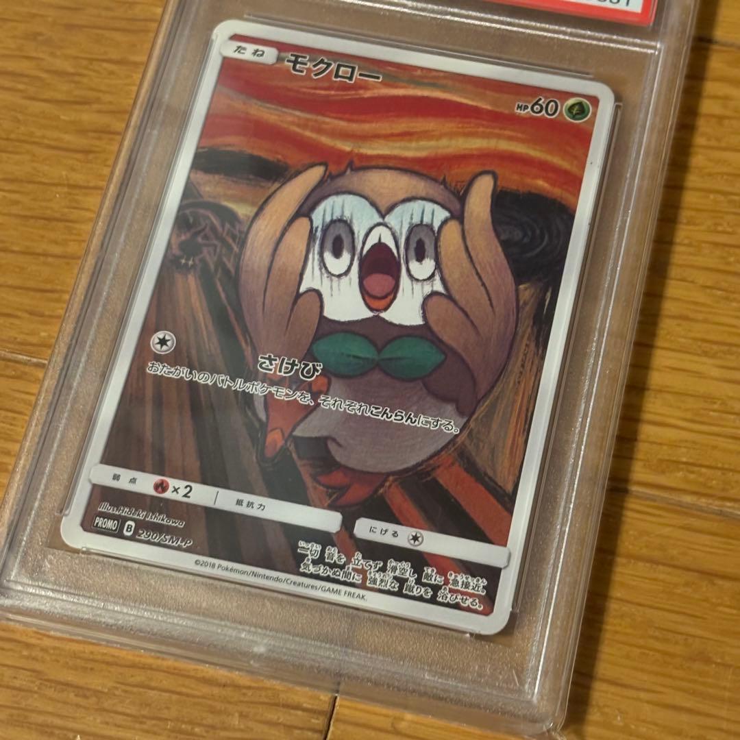 ポケモンカード ムンク モクロー PSA9 POKEMON