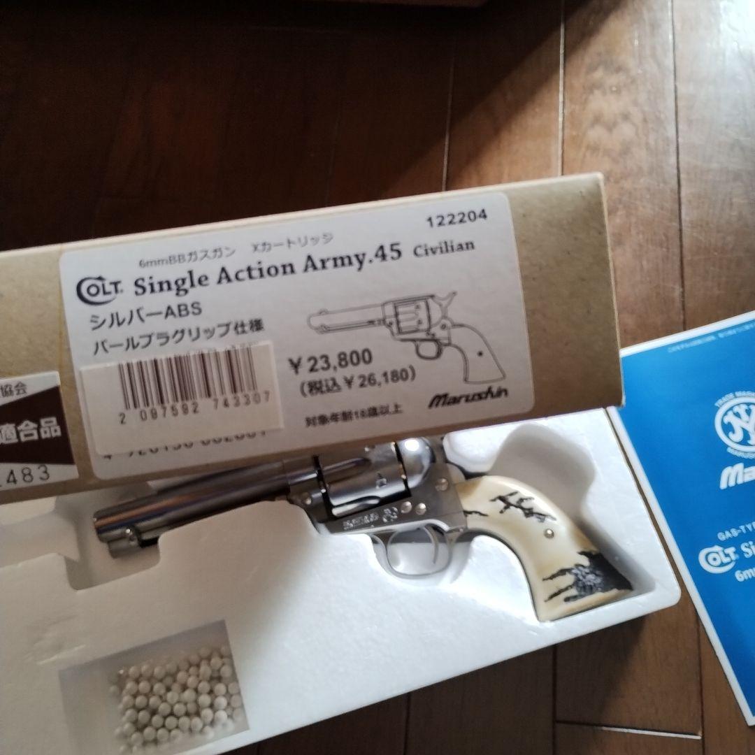 Marushin Colt Single Action Army 45 ガスガン