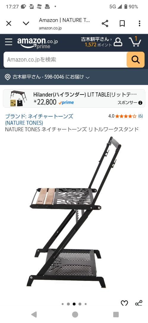 NATURE TONES　ネイチャートーンズ　リトルワークスタンド