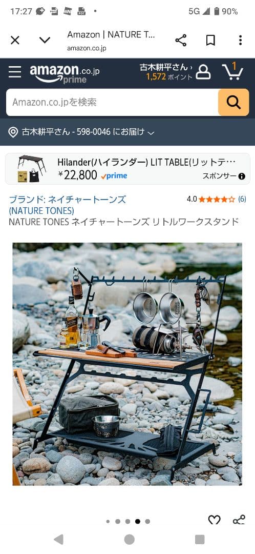 NATURE TONES　ネイチャートーンズ　リトルワークスタンド