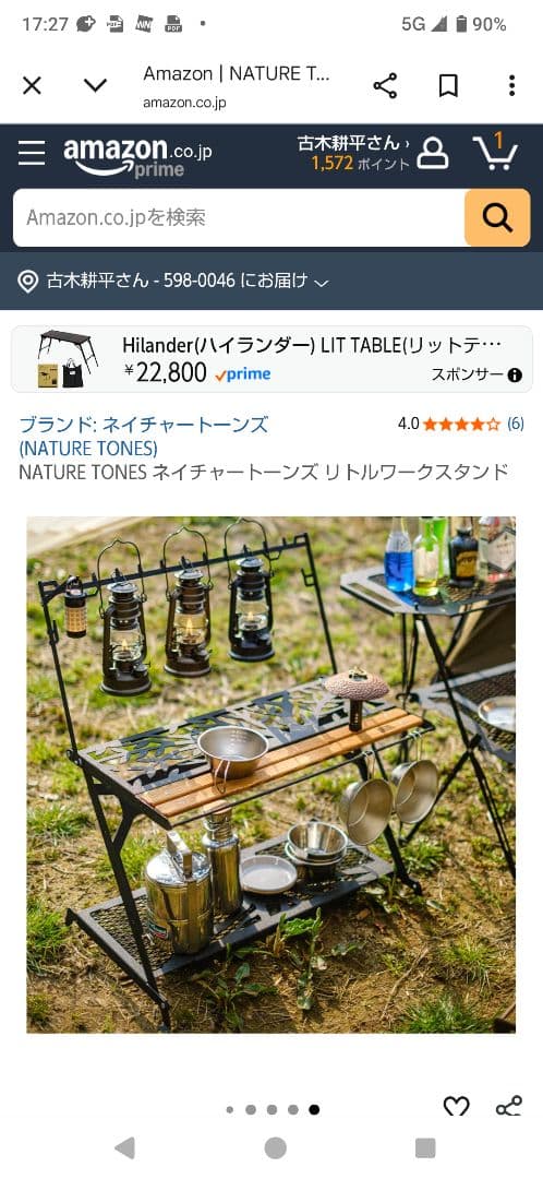 NATURE TONES　ネイチャートーンズ　リトルワークスタンド