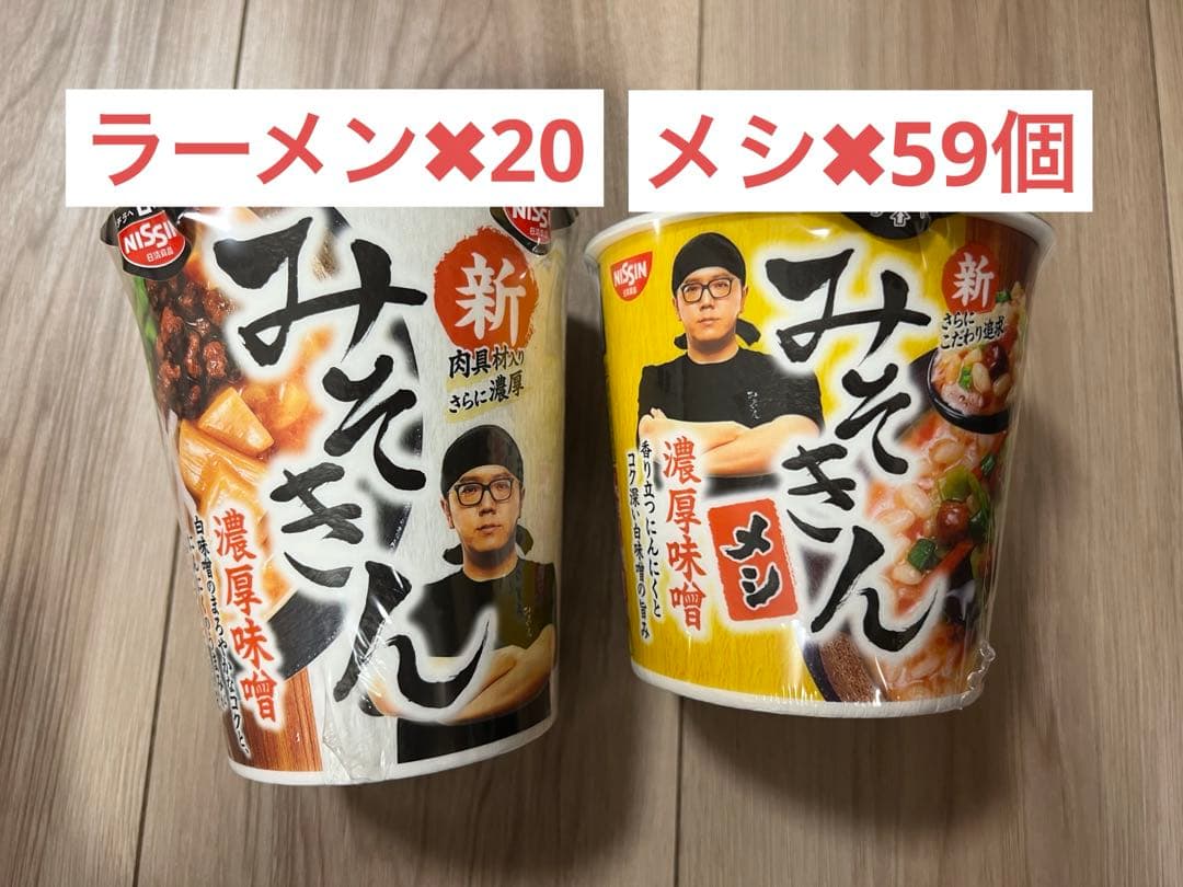 日清 新みそきん濃厚味噌ラーメン 20個とみそきんメシ 59個　合計79個セット