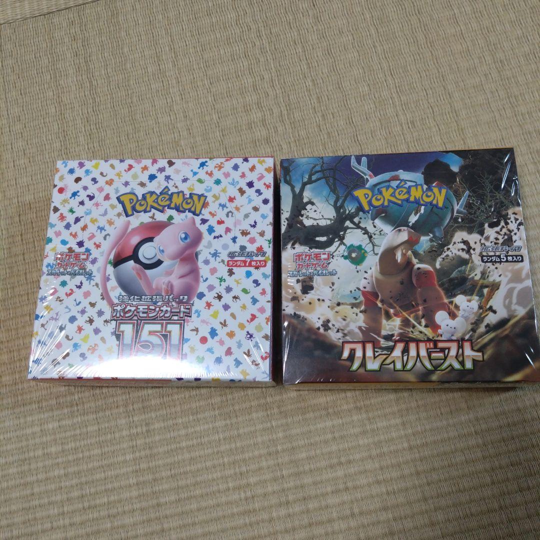 ポケモンカードゲーム 151 & クレイバースト セット シュリンク付き