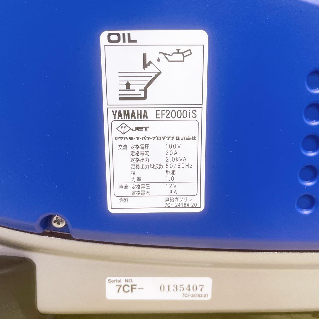 【未使用級】YAMAHA EF2000iS ヤマハ 防音型 インバーター発電機