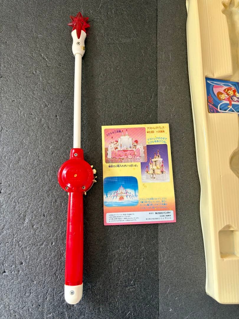 魔法使いサリー　アストレアタクト　1989年　当時物　おもちゃ　昭和　レトロ