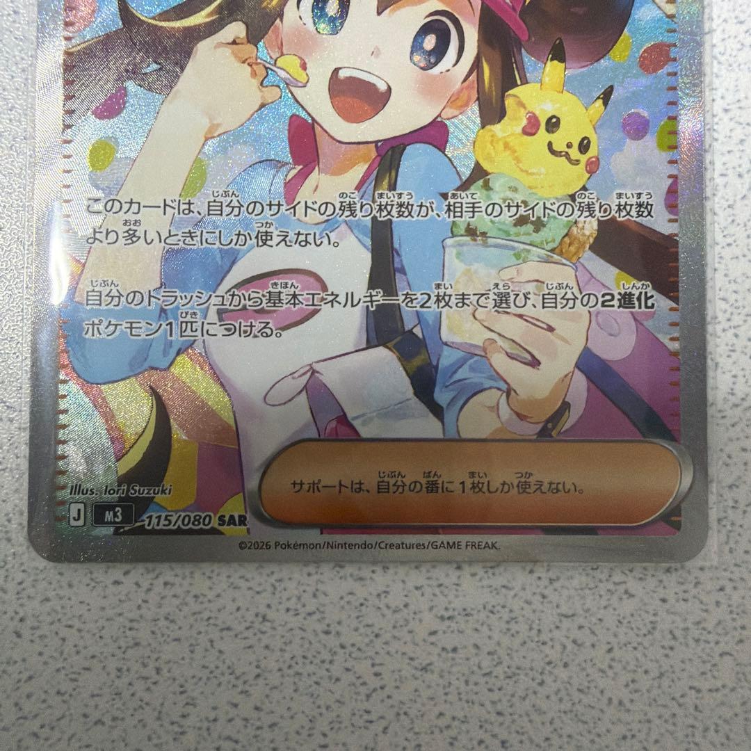 メイのはげまし SARとSR2枚セット