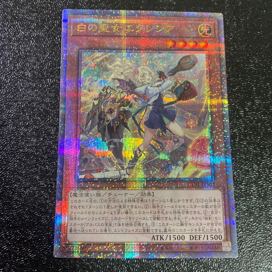 遊戯王　白の聖女エクレシア　絵違い　25th 25周年記念 CF01白の物語