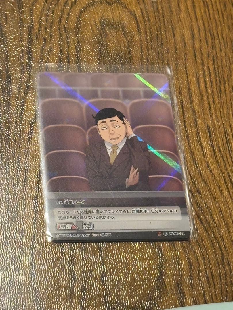 ハイキュー教頭バボカ