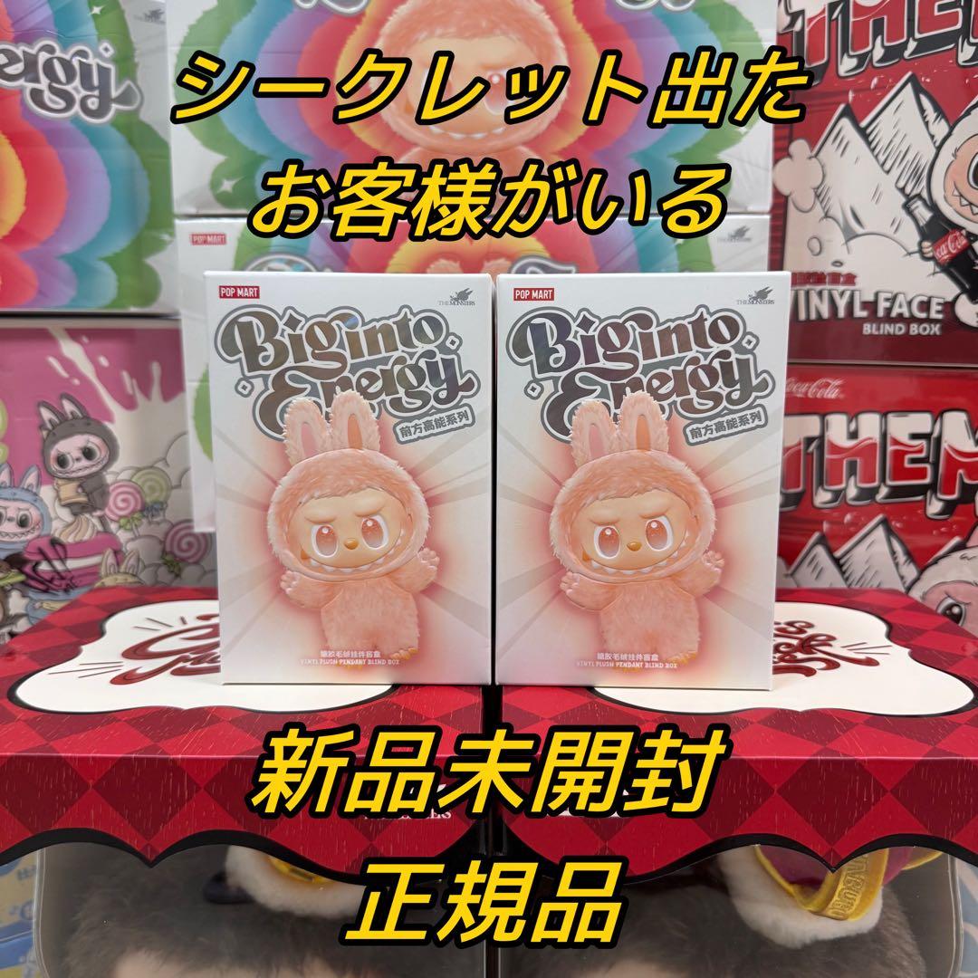 ポップマート ラブブ エナジー 2ピース 未開封 labubu energy