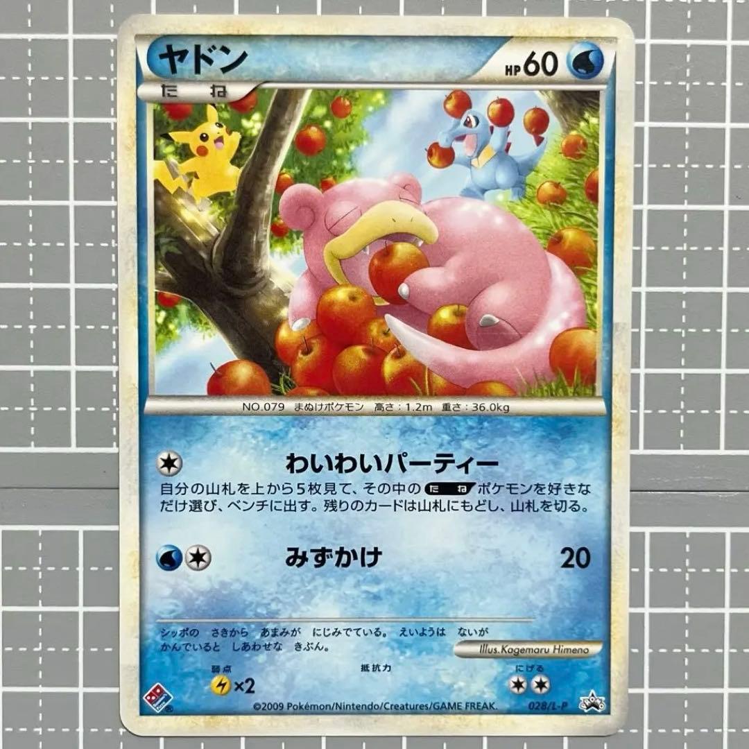[ポケカ] ヤドン プロモ ［028/L-P］ドミノピザ LEGEND