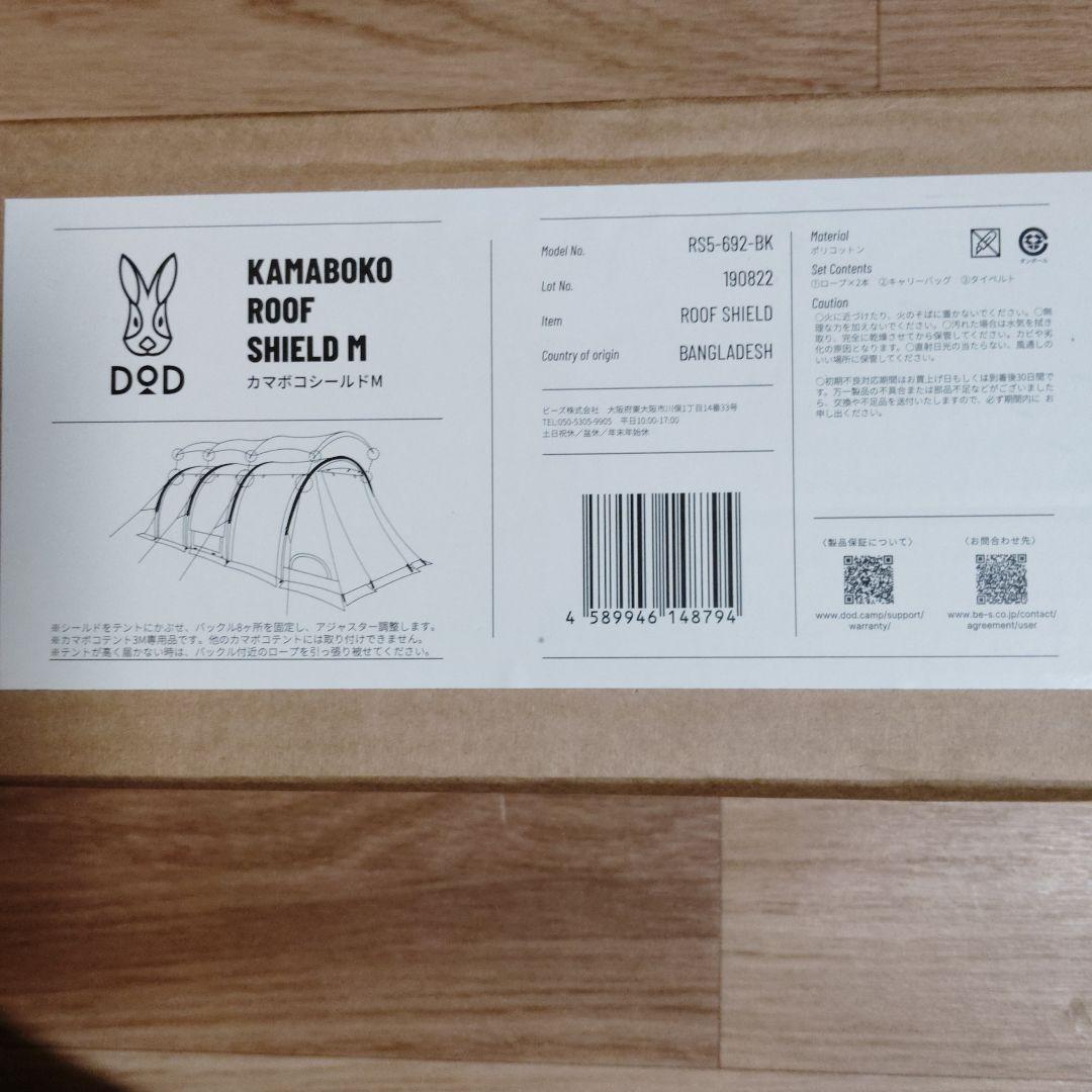 カマボコシールドM