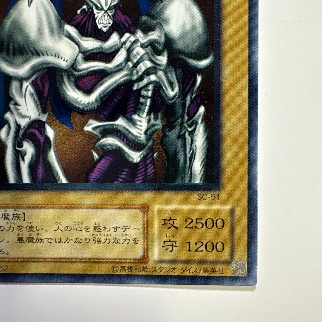 デーモンの召喚 レリーフ　SC-51