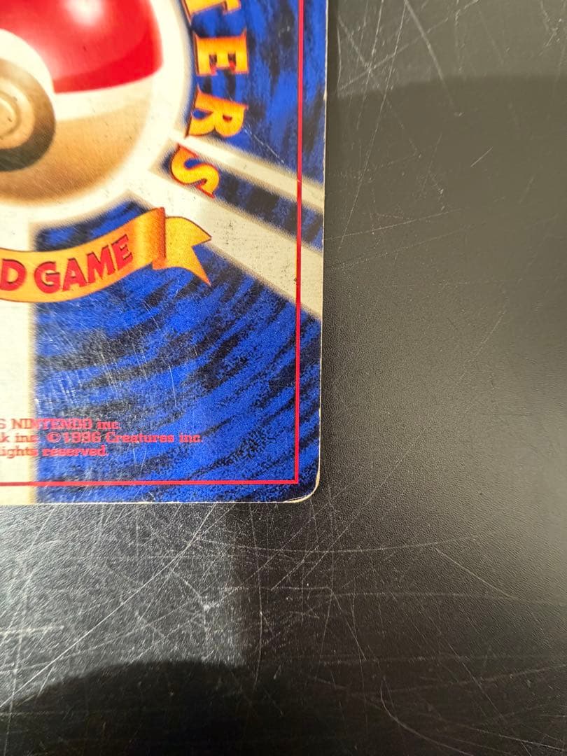 ポケモンカード旧裏　 かいりきリザードン　初版マークなし