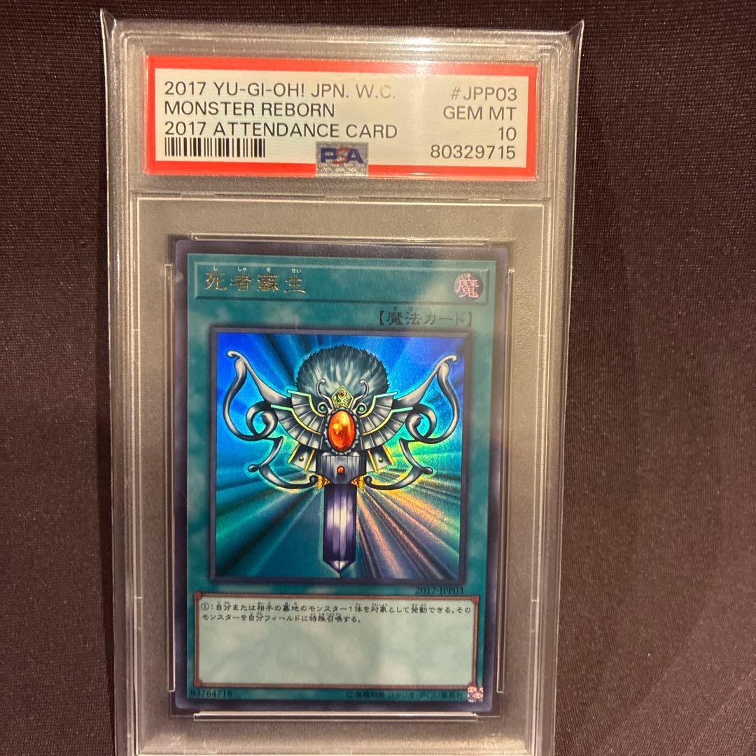 WCS 2017 死者蘇生　ウルトラ　PSA10