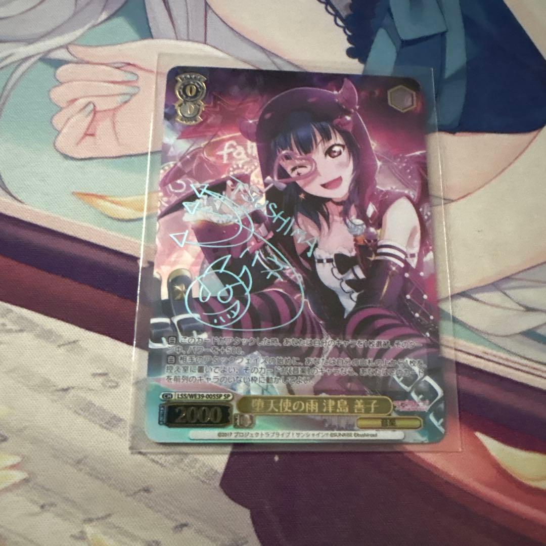 ヴァイスシュヴァルツ　堕天使の雨　津島善子　sp