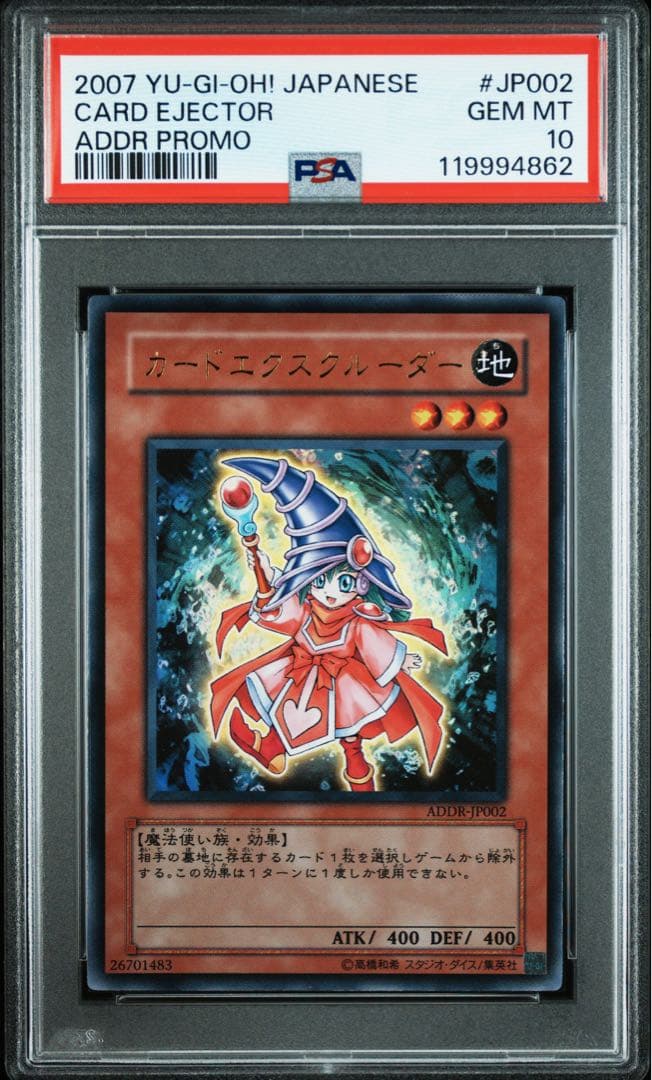 ◆【PSA10】遊戯王 カードエクスクルーダー ADDR