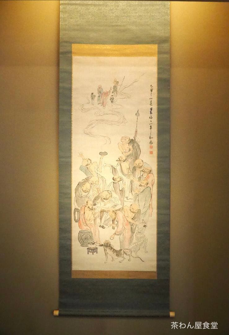 日根對山自筆仏画『十六羅漢図』掛軸　幕末の文人画