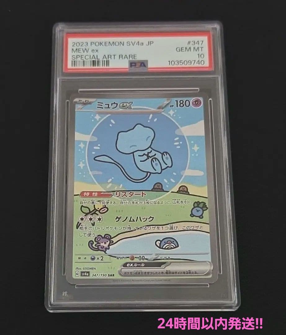 ミュウex SAR SV4a psa10 ポケモンカード