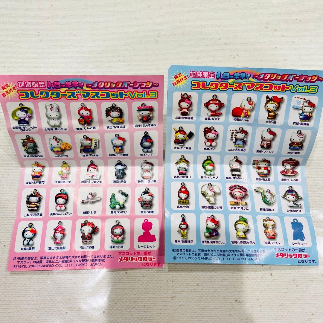 ハローキティ　地域限定　コレクターズマスコット　限定絵馬付き　34個