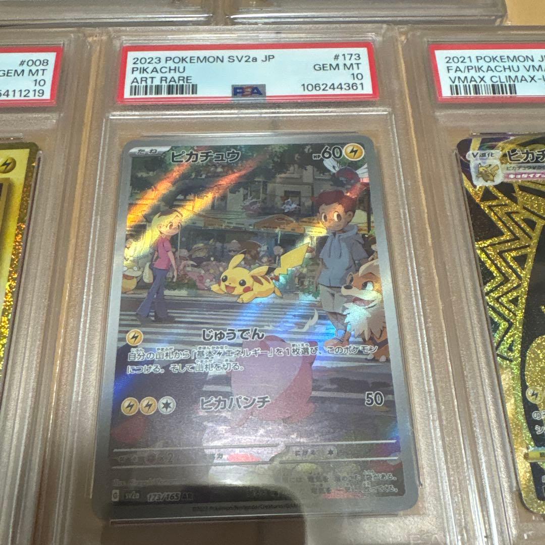 マ*ン様 【PSA10】ピカチュウセット　超電ブレイカーなど５枚セット